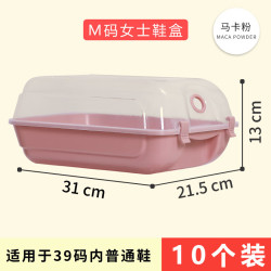 桓孟 透明鞋盒 鞋子收纳盒 M码10个 马卡粉