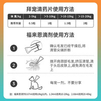 拜宠清狗驱虫药体内体外一体除虫拜耳宠物幼犬成犬驱虫套餐福来恩