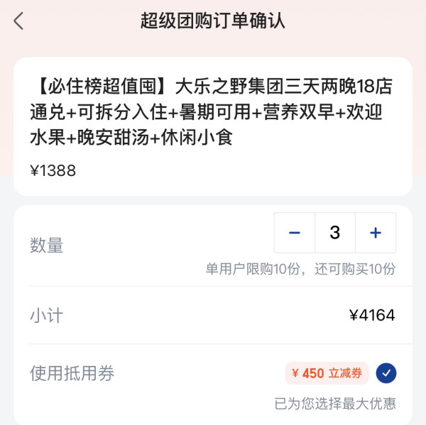 建议选贵的那档，用完券算下来更划算！大乐之野全国10城18店2晚通兑套餐（含双早+欢迎水果+晚安甜汤等）