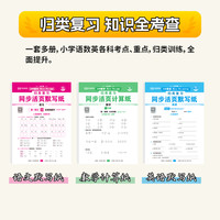 2025春活页计算同步活页默写能手一二年级三四五六年级下册语文数学英语人教版北师苏教活页默写纸一课一练同步练习册荣恒归类复习