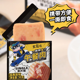 王家渡即食午餐肉独立包装片装儿童早餐三明治火腿片香肠罐头火锅食材 240g（30g*8）*1盒