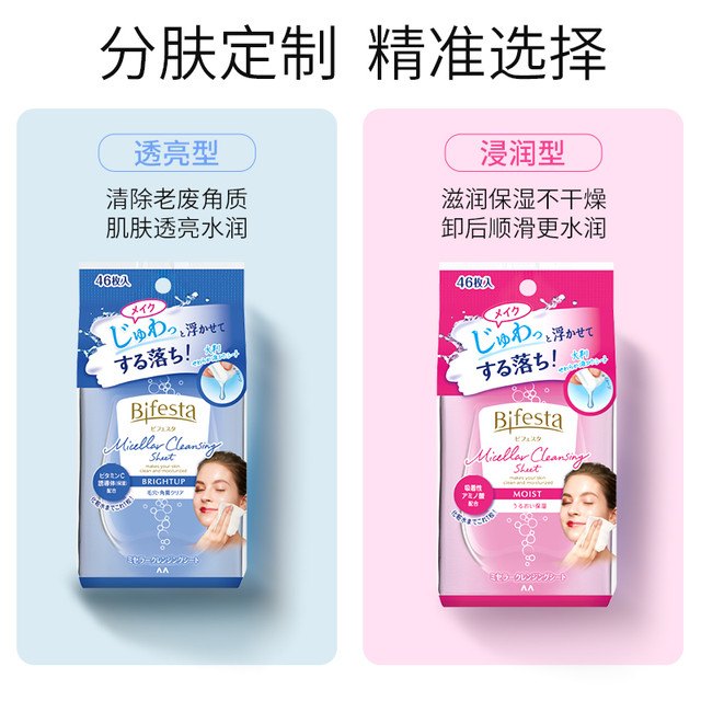Bifesta 卸妆湿巾温和眼唇脸敏肌卸妆便携
