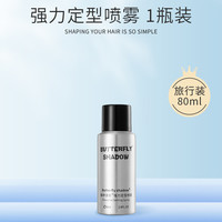蝶伊清影 发胶喷雾强力定型男女士造型干胶butterfly大瓶300ml