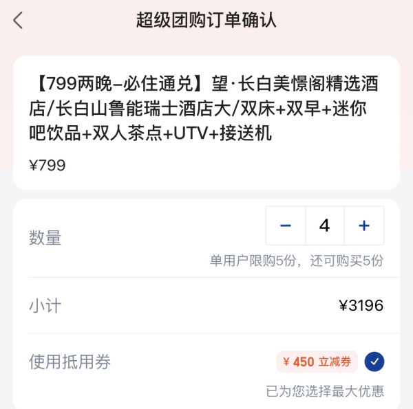 全年价格洼地,单晚300+拿下,五一不加价!望·长白美憬阁精选酒店/长白山鲁能瑞士酒店 指定房型2晚套餐(含双早+长白山接送机+竹韵双人茶点+迷你吧等)