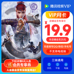 腾讯视频 VIP会员月卡