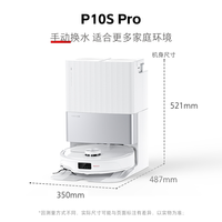 石头 Roborock 智能自清洁扫地机器人P10SPro系列扫拖一体机