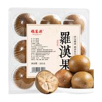 福茗源茶叶花果茶罗汉果精选大果广西桂林特产花草茶水果茶