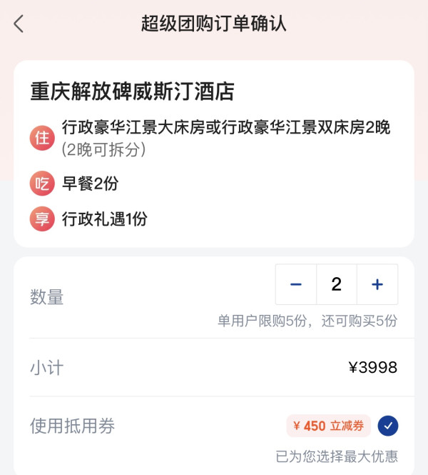 一出手就是顶配房型,日历房6折不到!重庆解放碑威斯汀酒店 行政豪华江景大/双床房2晚套餐(含双早+行政礼遇)