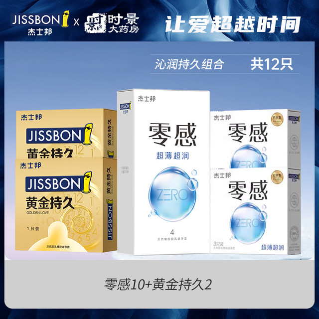 移动端：jissbon 杰士邦 持久系列 黄金持久安全套 12只（零感10只+黄金持久2只）