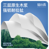 轻小柔保湿乳霜纸婴儿柔纸巾200抽鼻子敏感肌可用云柔巾