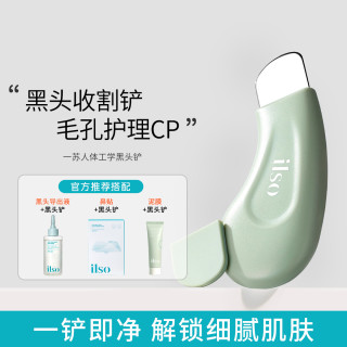 ilso 一苏人体工学黑头铲手动去黑头粉刺脸部毛孔清洁器去黑头神器