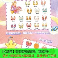 海豚传媒元气少女换装贴纸书 女孩儿童玩具安静书圣诞时尚女孩换衣服趣味贴贴画 变变变城堡冒险：全3册（点读版）
