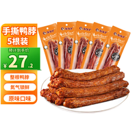 久久丫 手撕风干鸭脖 300g 5袋