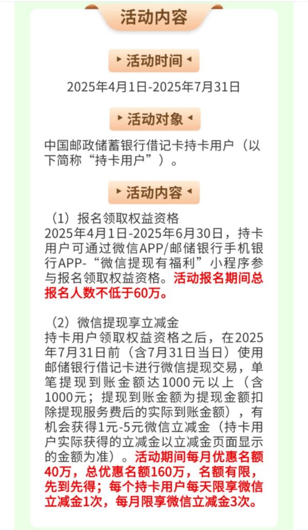 邮政银行借记卡 微信提现达标可领1-5元微信立减金