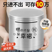 梦多福存钱罐成人只进不出儿童储钱罐不锈钢存钱箱大容量不可取储蓄罐 15厘米不锈钢【攒的是幸福】 全无棱角不伤手存钱罐