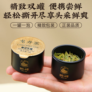 狮峰牌2025新茶头采优品明前特级龙井茶茶叶绿茶品鉴装试饮春茶 品鉴装6g