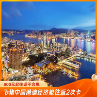 一波机票次卡上新！港澳/东南亚/日韩都有！还有公务舱躺飞！