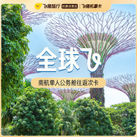 一波机票次卡上新！港澳/东南亚/日韩都有！还有公务舱躺飞！