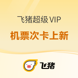 一波机票次卡上新！港澳/东南亚/日韩都有！还有公务舱躺飞！