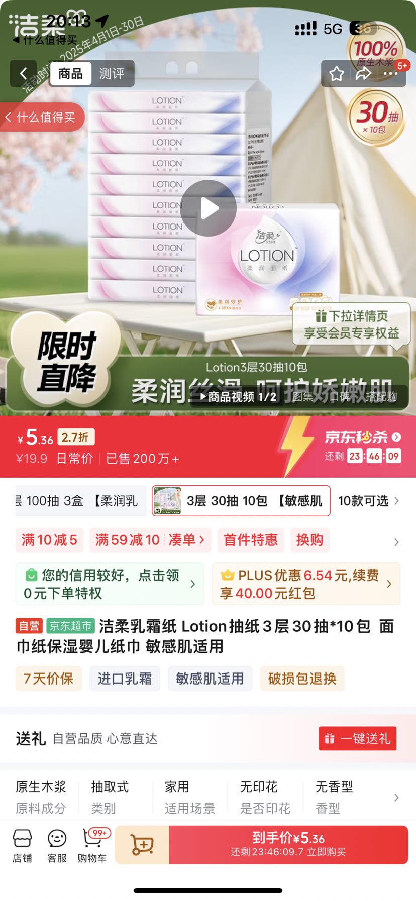 洁柔 乳霜纸 Lotion抽纸3层30抽*10包 面巾纸保湿婴儿纸巾 敏感肌适用
