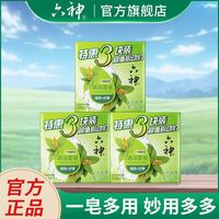 六神清凉沐浴皂多功能家庭装男女洁净店实惠装