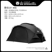 GOOUT SPRINGHILL 春山户外昆仑小g球帐露营帐客厅半球形客厅帐大空间庇护所可拓展 昆仑2.0主帐