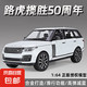  京喜 合金越野汽车模型 1:64路虎揽胜摆件收藏男孩玩具礼物仿真汽车玩具 路虎揽胜-白色　