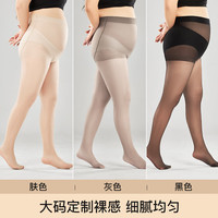 GOYN大码丝袜女胖mm不掉档200斤春夏季光腿防勾丝加肥加大连裤袜 肤色 L 码【80-120斤】