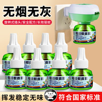 爱妮熊蚊香液电热驱蚊液无味插电防蚊补充液 【1器8液】
