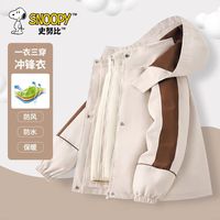 史努比儿童冲锋衣三合一2025中大童外套春秋可拆卸男童春装 【三合一冲锋衣】纯色卡其 110