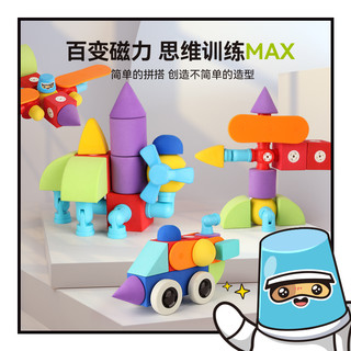 玩乐汇 百变磁力积木玩具益智泡沫eva磁吸拼装磁铁幼儿大颗粒儿童