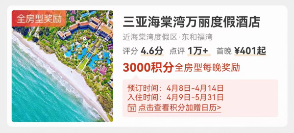 涵盖五一!亮点三亚!飞猪万豪新一波闪促来了!最高加赠20000积分