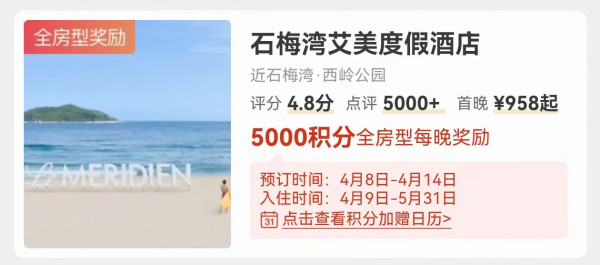 涵盖五一!亮点三亚!飞猪万豪新一波闪促来了!最高加赠20000积分
