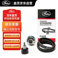 盖茨 gates 正时皮带套装K01163S7M适配新桑塔纳速腾改款朗逸朗行高尔夫7明锐