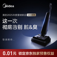 美的（Midea）净味洗地机  0.01元早鸟锁定权益 提前享优惠（虚拟商品不，不支持退款，介意者慎拍）