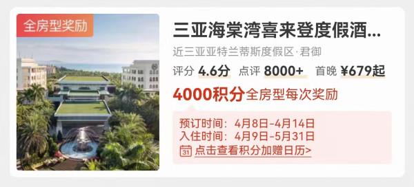 涵盖五一!亮点三亚!飞猪万豪新一波闪促来了!最高加赠20000积分