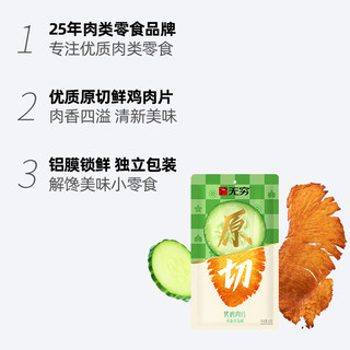 无穷 青瓜味 烤鸡肉片  包装 30g