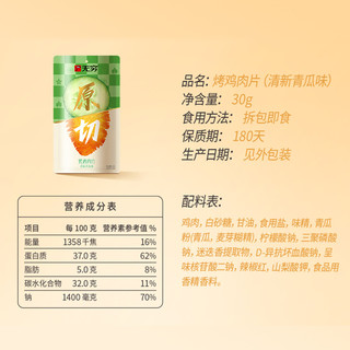  无穷 青瓜味 烤鸡肉片  包装 30g