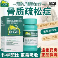 迪巧 [迪巧] 碳酸钙D3咀嚼片(III) 0.75g:100IU*60片/盒