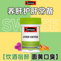 斯维诗 Swisse护肝片奶蓟草护肝养肝水飞蓟高浓度姜黄男女熬夜应酬常备澳洲 【基础版奶蓟草】护肝片60粒