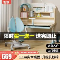 伯课 儿童学习桌实木书桌小学生家用可升降专用课桌椅套装男孩女孩