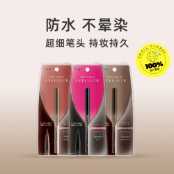 DUP D.U.P DUP眼线液笔眼线胶笔极细防水持久不晕染自然棕/黑色棕色