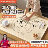 百亿补贴：小厨妞 抗菌硅胶揉面垫99.9%抗菌食品级硅胶防粘面板厨房家用简约