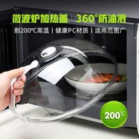 微波炉盖罩加热防油防溅耐高温盖厨房密封杯搅拌杯热菜罩