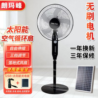 朗玛峰 HS-188太阳能电风扇可充电风扇台式家用摆摊露营户外 蓄电池节能落地扇