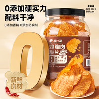 比比赞(BIBIZAN)薄脆鸡胸肉脆片80g孜然味原切鸡肉干高蛋白即食零食