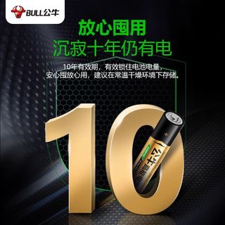 公牛电池5号7号干电池门锁闹钟碱性电池通用家用空调遥控器血压仪
