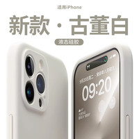 语森忆 防摔 iPhone15手机壳 古董白 硅胶
