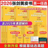 世纪 高教版 ONE 世纪高教版ONE 张剑黄皮书考研英语一真题三件套精编版+试卷版+基础试卷版01-20