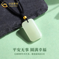 中国黄金（CHINA GOLD）和田玉平安无事牌吊坠足金男士转运珠男款项链 收藏级*和田玉无事牌【金珠约0.11g】